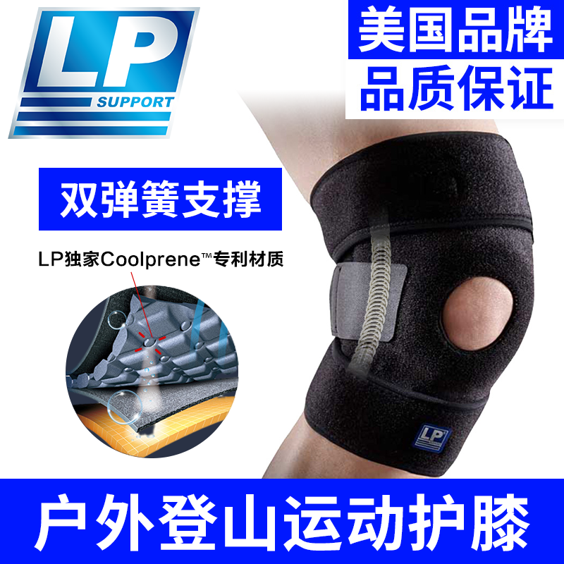 LP733系列户外登山骑行篮球羽毛球专业运动护膝男女健身保暖护膝