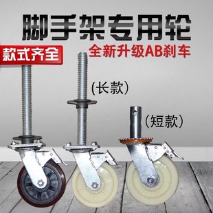 移动脚手架广告架轮子6寸重型耐磨稳固长短杆万向轮广东厂家直销