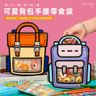 袋学生礼物袋伴手礼手提袋书包创意袋子 节日礼品袋可爱零食包装