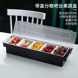 吧台调料盒水果保鲜盒奶茶店三格四格五格六格果盒厨房调味盒带盖