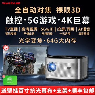纽曼X1Pro投影仪自动对焦5G双频3D投影机4K高清家庭影院语音声控