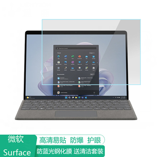 微软Surface Pro 13英寸电脑屏幕保护膜防蓝光笔记本贴膜保护屏膜防反光显示屏膜抗蓝光钢化膜高清磨砂
