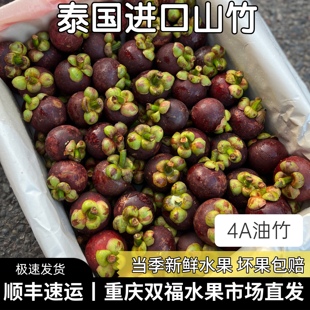 4A油竹 新鲜水果重庆双福 泰国进口山竹3斤5斤15斤孕妇儿童当季