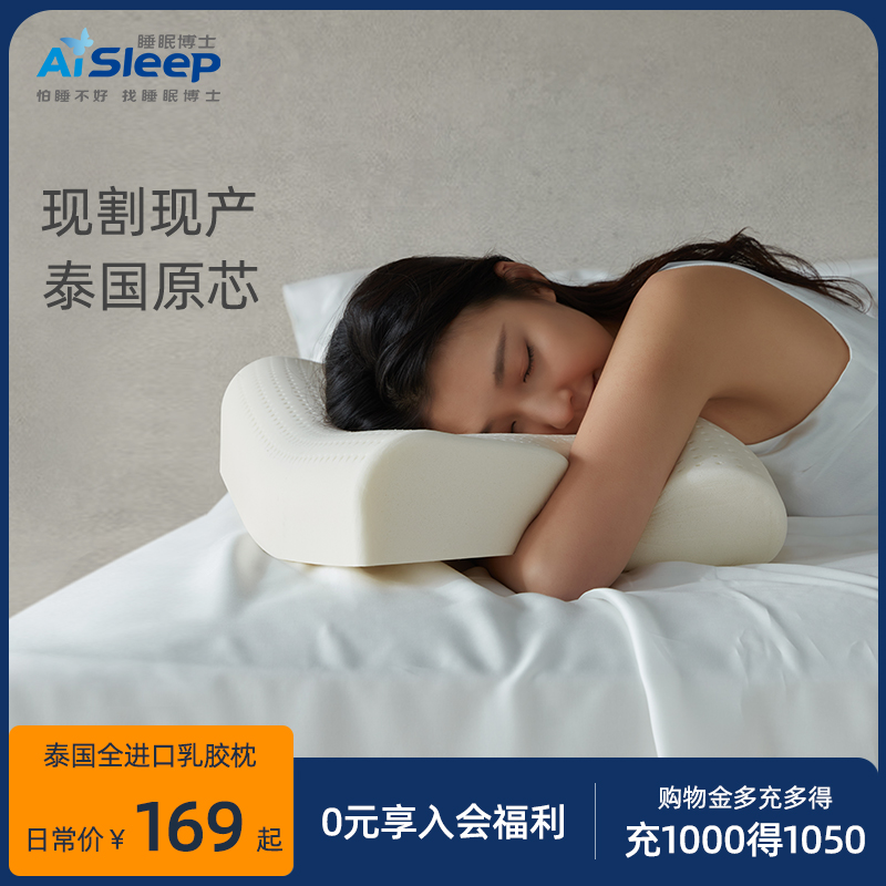 睡眠博士泰国进口95%乳胶枕头护颈椎枕头按摩枕芯橡胶枕学生枕头