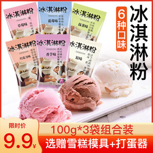 手工硬冰淇淋粉自制家用哈根达斯七彩商用摆摊冰激凌粉雪糕专用粉