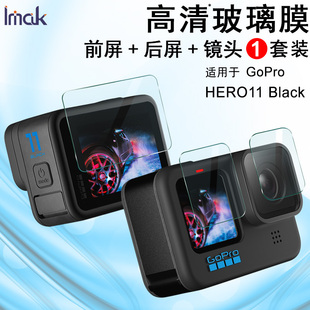 Mini镜头膜玻璃高清耐磨防划 Black玻璃膜前屏 后屏 镜头手机后摄像头保护贴膜Black HERO11 imak适用于GoPro