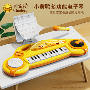 B.Duck小黄鸭儿童电子琴音乐玩具钢琴宝宝益智发声多功能女孩男孩