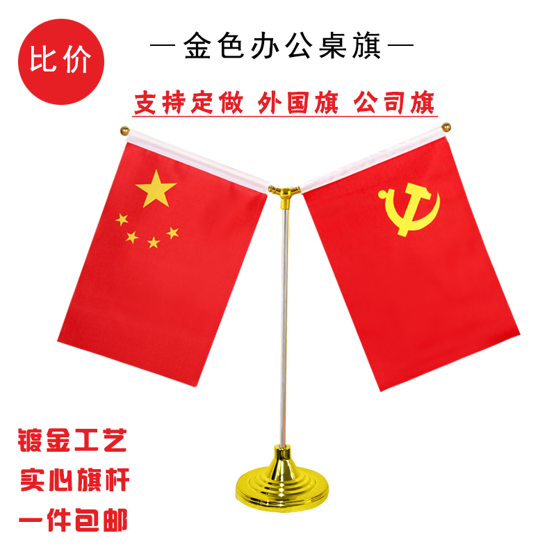 金色Y型党旗国旗摆件中国小红旗办公室桌旗会议室谈判旗摆台架子