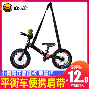 儿童平衡车滑步车背带肩带儿童自行车手推童伞车便携单肩背肩配件