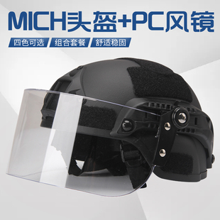 pc风镜护脸骑行军迷户外CS野战防护防暴头盔 MICH战术头盔行动版