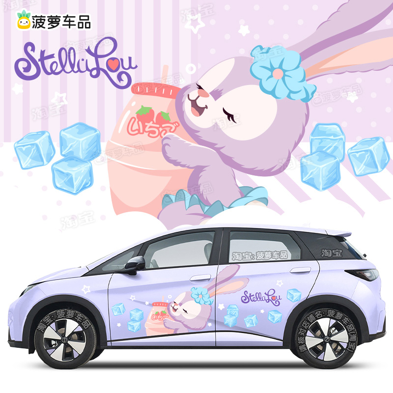 紫色星黛露史黛拉兔子比亚迪海豚车贴汽车身贴纸甲壳虫海鸥银河L7