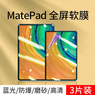 华为平板膜适用于matepad11保护膜matepadpro10.8寸防蓝光12.6屏幕膜M6钢化膜磨砂8.4高清贴膜软膜10.4类纸膜