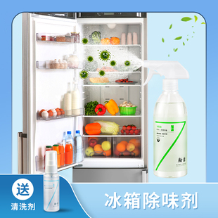 除臭剂除异味家用清洁清洗去味神器 翰洁冰箱除味剂杀菌消毒500ml