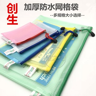 创生 防水网格袋 资料袋包 拉链文件袋 票据网袋