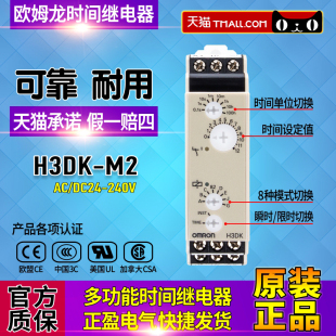 正品 688 H3DK OMRON欧姆龙时间继电器H3DK H3DE