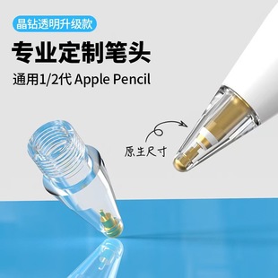 applepencil静音笔尖ipencil苹果金属耐磨防滑ipadpencil改造笔尖