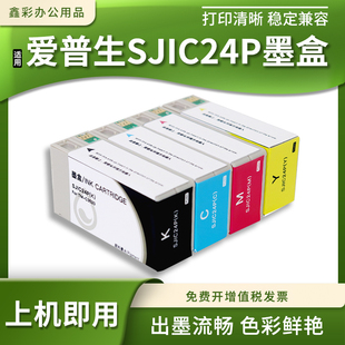 适用爱普生SJIC24P墨盒TM C3520 3510彩色打印机标签机墨盒 3500