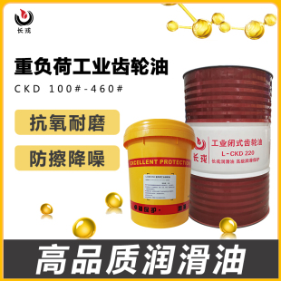 工业齿轮油CKC220号中重负荷CKD320号150机械工业减速润滑油大桶