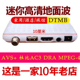 杜比AC3数字机顶盒 迷你高清DTMB接收机高清机顶盒国标AVS