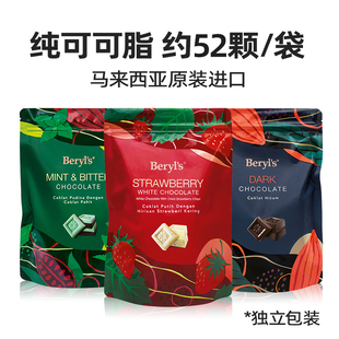 马来西亚进口Beryls薄荷味巧克力280g纯可可脂冻干草莓味白巧克力
