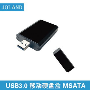 MSATA 转 MSATA接口SSD固态硬盘转USB3.0转接盒 USB3.0移动硬盘盒