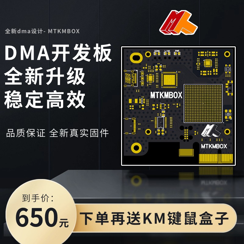DMA硬件dma板子DMA定制固件35T 75T MTKMBOX塔科夫 PCIE内存读写