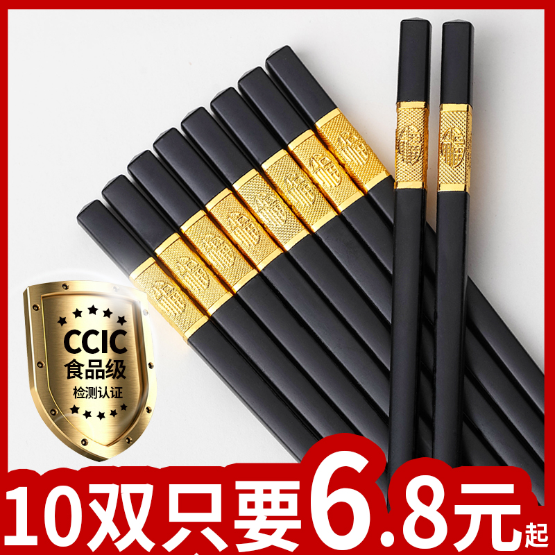 10双筷子防滑防霉实木天然竹筷 家用高档合金筷子耐高温家庭套装