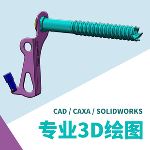 caxa工程图代做 solidworks代画实物测绘3d绘图三维建模cad
