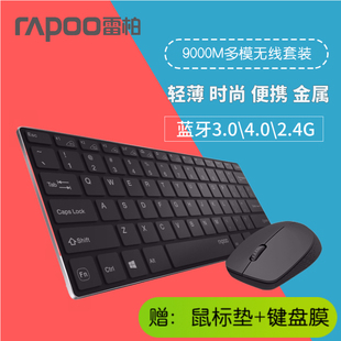雷柏9000M无线蓝牙键盘鼠标电脑笔记本手机平板MAC便携键鼠套装