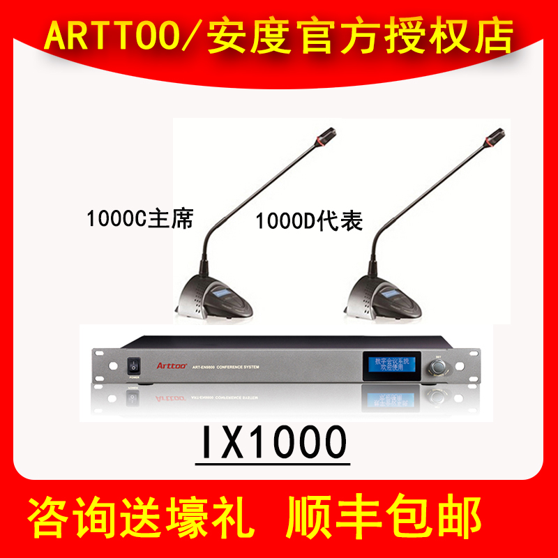 IX1000手拉手会议话筒麦克风多功能智能数字系统新品 ARTTOO安度