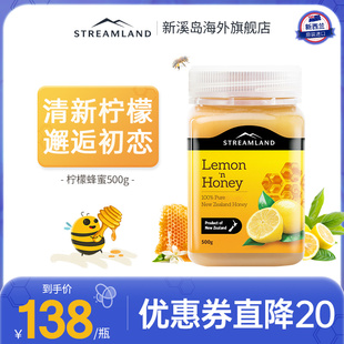 Streamland新溪岛柠檬蜂蜜500g新西兰进口纯正天然野生蜂蜜柠檬蜜