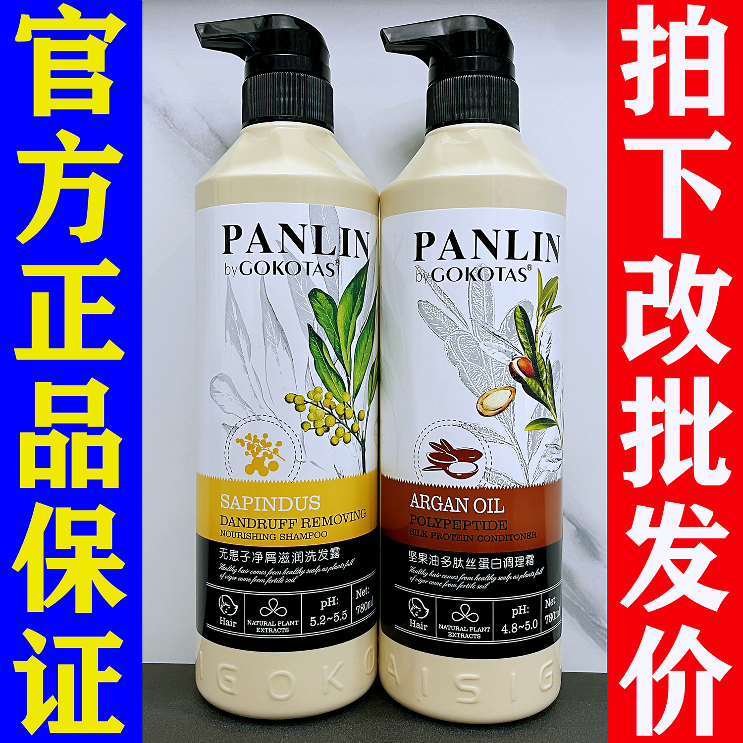 潘霖PANLIN坚果油多肽丝蛋白调理霜发膜护发素水疗素GOKOTAS 正品