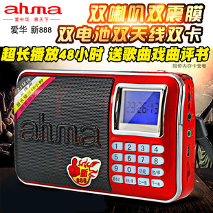插卡充电定时蓝牙音箱 便携式 ahma爱华新888立体声收音机老人新款