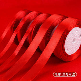 丝带彩带结用品生日新年圣诞红色织带缎带色丁带婚庆 礼品包装