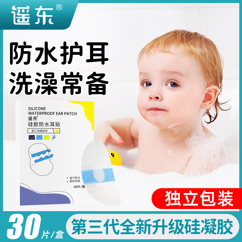 儿耳朵洗头防进水耳罩儿童贴 宝宝防水耳贴婴儿洗澡护耳神器新生