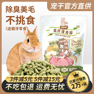 兔粮侏儒兔兔饲料用品幼成兔粮兔子专用粮食吃膨化宠物兔粮兔饲料