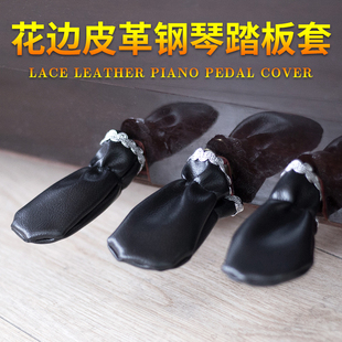 钢琴配件PU皮革钢琴脚踏板套脚踏板保护罩电钢踏板套脚踏套3只装
