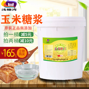 牛轧糖烘焙原料包 80%浓度透明麦芽糖水怡糖稀糖浆25kg大桶商用装