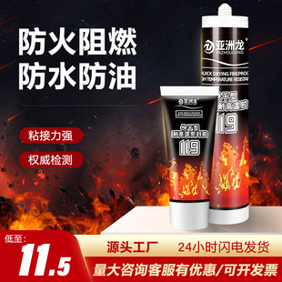 亚洲龙高温玻璃胶黑色防火阻燃耐高温烟机电器专用耐300℃密封胶