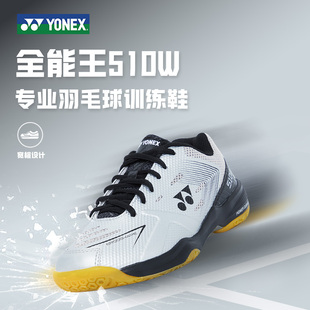 鞋 官方正品 510WCR 女鞋 YONEX尤尼克斯羽毛球鞋 专业防滑运动鞋 男款