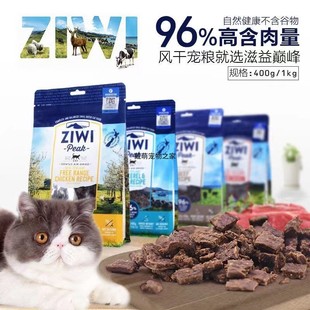 新西兰ZIWI滋益巅峰猫粮96%鲜肉无谷风干肉干增肥发腮猫主粮零食