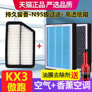 CN95雾霾香味PM2.5格 香薰空调滤芯适配起亚KX3傲跑空气滤芯原厂装