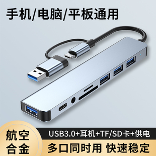 八合一USB3.0集线器适用苹果MacBook笔记本电脑ipad平板华为手机otg转接头3.5mm圆口耳机typec扩展坞SD读卡器