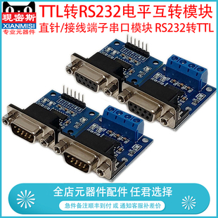 RS232转TTL 公头电平互转串口模块DB9转接线端子 TTL转RS232母头