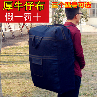 牛仔双肩背包旅行包帆布包袋搬家袋子特大加厚行李袋包裹袋打包袋
