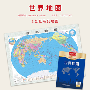 2023全新版 中国地图出版 107 000 社 1全张系列地图 比例尺1 贴图 世界地图 折叠 75cm