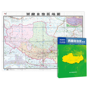 西藏自治区地图 中国分省系列地图 城市交通路线 折叠便携 西藏地图贴图 政区区划 约1.1 2022新版 旅游出行 0.8米
