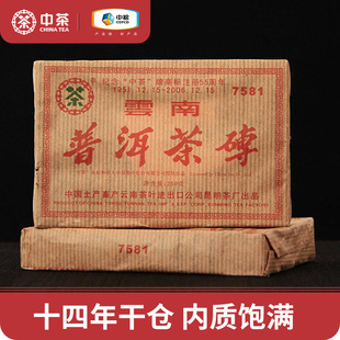 2006年7581纪念商标注册55周年普洱熟茶砖250g中粮茶叶 中茶7581