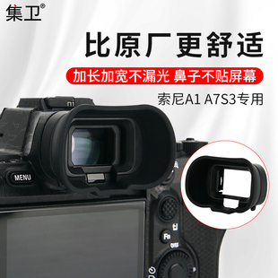 EP19保护目镜配件橡胶加长 A7SIII A7SM3 A1替代FDA 适用SONY索尼A7M4相机取景器眼罩a7s3 集卫