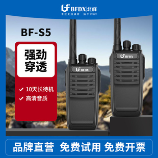 S5无线大功率户外工地酒店民用小型手台 BFDX北峰对讲手持机BF